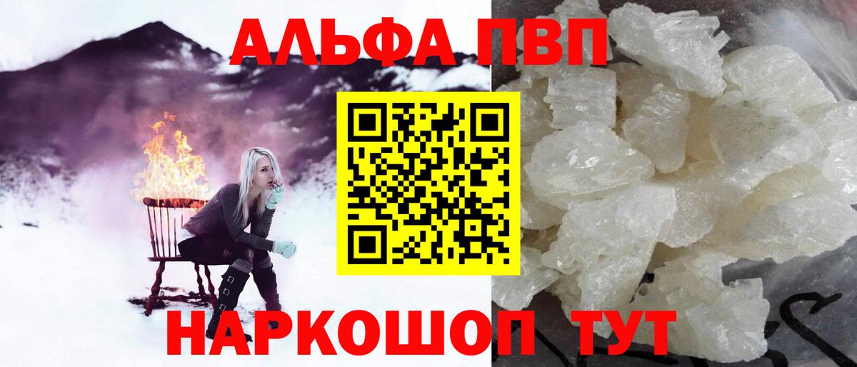 Alfa_PVP  Alpha-PVP VHQ  А ПВП мука  Вход с VPN  Новотроицк 