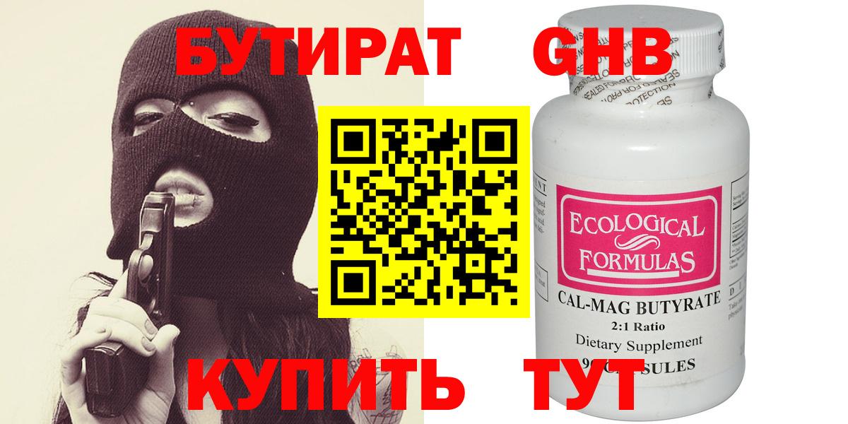 Новотроицк  БУТИРАТ бутик  Вход с VPN 