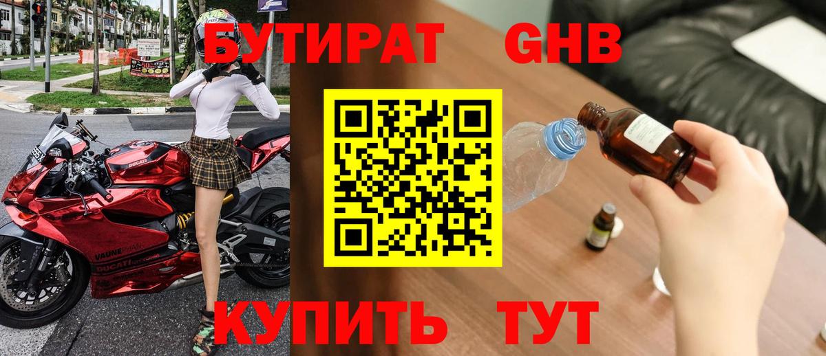 Бутират 1.4BDO Новотроицк