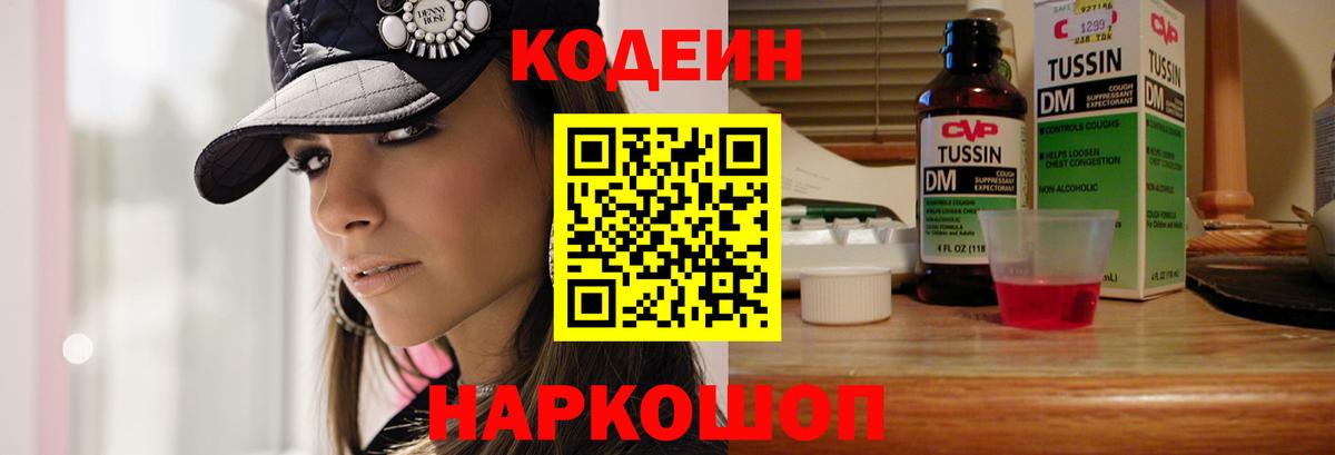 Кодеин напиток Lean (лин)  Кодеиновый сироп Lean напиток Lean (лин)  Вход с VPN  Новотроицк 