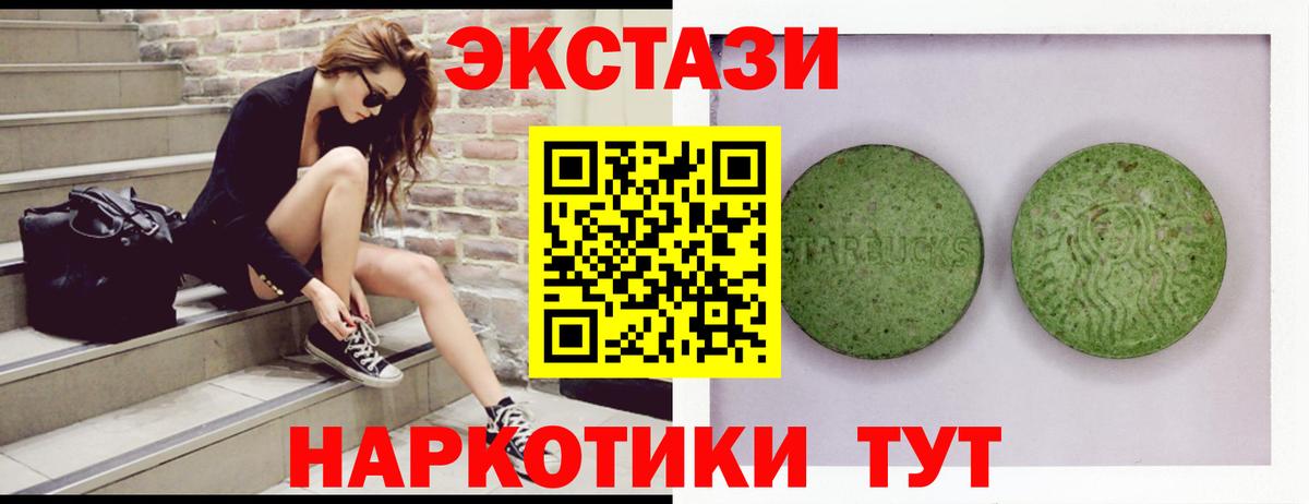 Экстази 280 MDMA Новотроицк