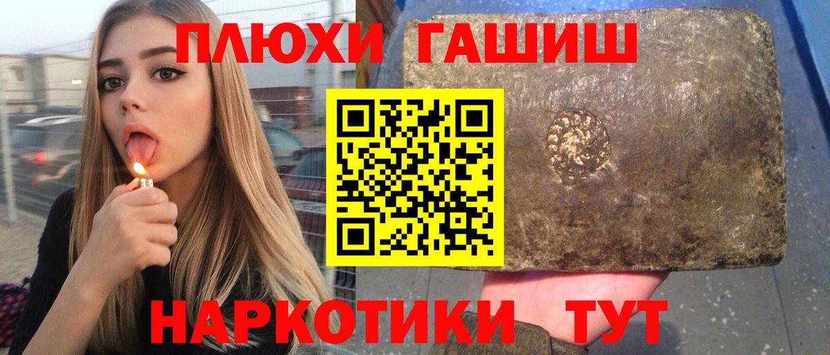 Новотроицк  ГАШ гарик  ГАШ гашик  ГАШИШ  Вход с VPN 