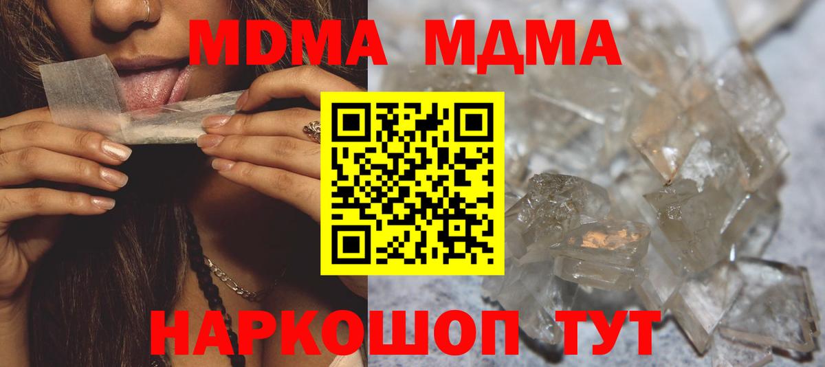 Новотроицк  МДМА кристаллы  Вход с VPN  МДМА кристаллы 