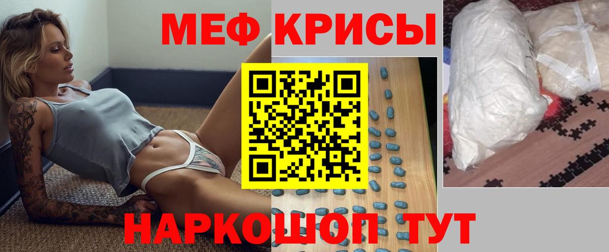 МЯУ-МЯУ мука  Вход с VPN  Мефедрон  Мефедрон мяу мяу  Новотроицк 