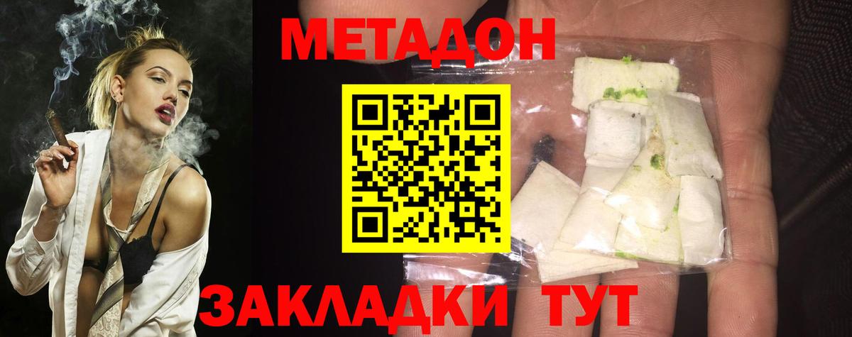 Новотроицк  МЕТАДОН methadone  Вход с VPN 