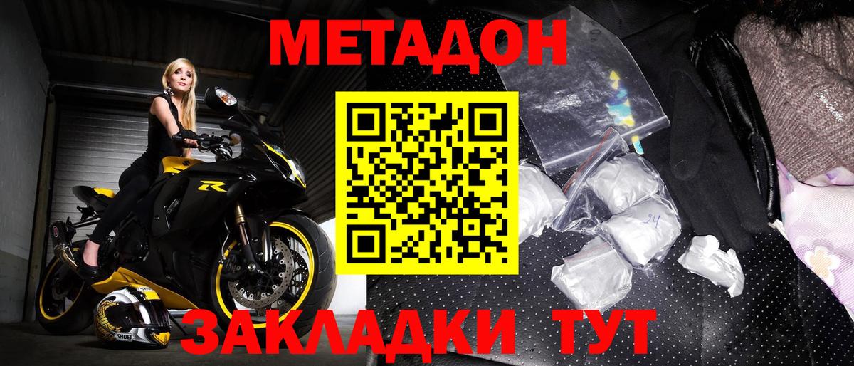 Метадон кристалл Новотроицк