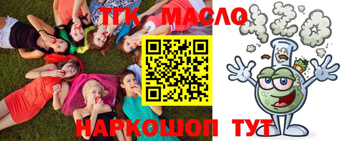 Дистиллят ТГК THC oil Новотроицк